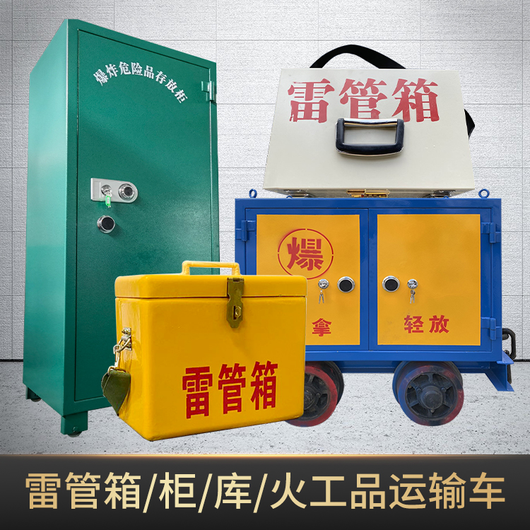 八公山危险品存放柜使用注意事项全解析