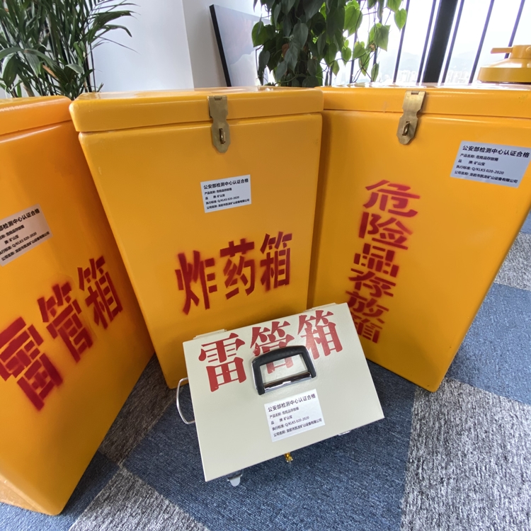 八公山火工品存放箱 手提式雷管炸药箱的材质特性与标准规格解析