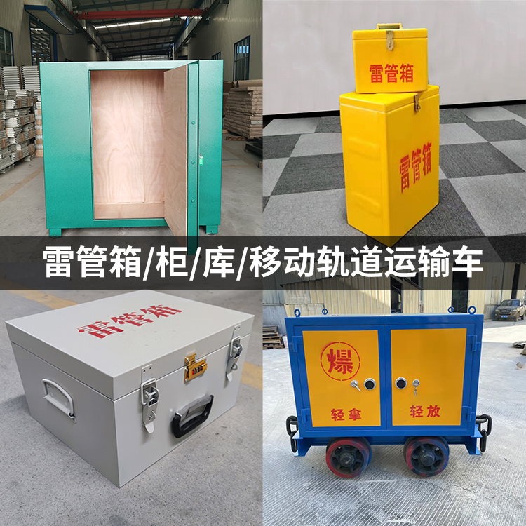 八公山火工品存放箱的种类与核心优点全解析